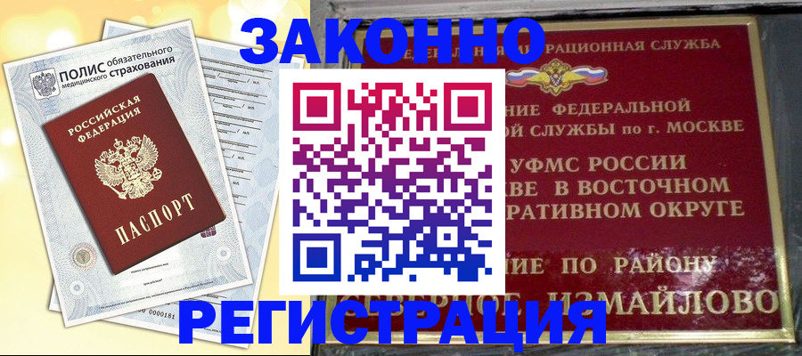 временная регистрация в квартире в Туймазы